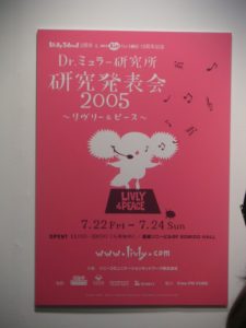 研究発表会2005ポスター