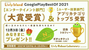 GooglePlay Best Of 2021　受賞記念